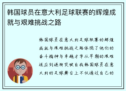 韩国球员在意大利足球联赛的辉煌成就与艰难挑战之路 韩国球员在意大利足球联赛的辉煌成就与艰难挑战之路