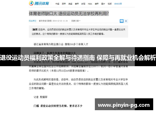 退役运动员福利政策全解与待遇指南 保障与再就业机会解析 退役运动员福利政策全解与待遇指南 保障与再就业机会解析