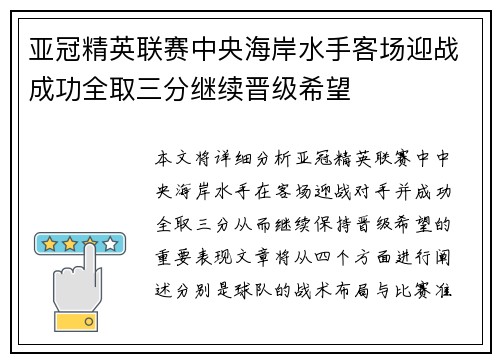 亚冠精英联赛中央海岸水手客场迎战成功全取三分继续晋级希望 亚冠精英联赛中央海岸水手客场迎战成功全取三分继续晋级希望