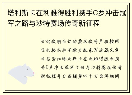 塔利斯卡在利雅得胜利携手C罗冲击冠军之路与沙特赛场传奇新征程 塔利斯卡在利雅得胜利携手C罗冲击冠军之路与沙特赛场传奇新征程
