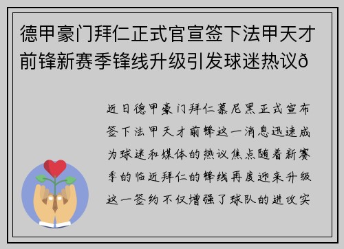 德甲豪门拜仁正式官宣签下法甲天才前锋新赛季锋线升级引发球迷热议🔥⚽ 德甲豪门拜仁正式官宣签下法甲天才前锋新赛季锋线升级引发球迷热议🔥⚽