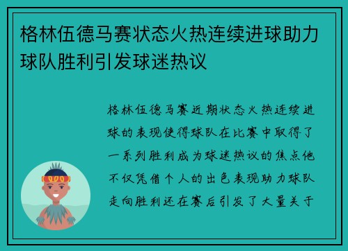 格林伍德马赛状态火热连续进球助力球队胜利引发球迷热议 格林伍德马赛状态火热连续进球助力球队胜利引发球迷热议