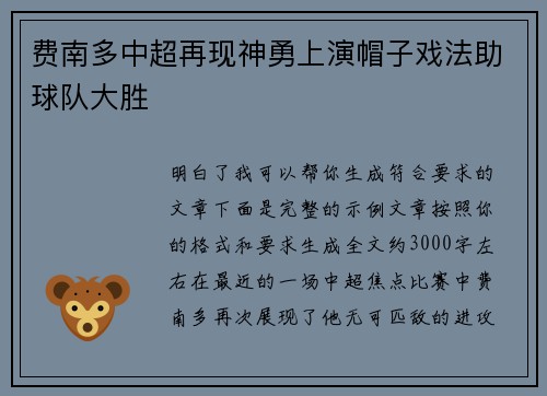 费南多中超再现神勇上演帽子戏法助球队大胜 费南多中超再现神勇上演帽子戏法助球队大胜