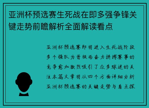 亚洲杯预选赛生死战在即多强争锋关键走势前瞻解析全面解读看点 亚洲杯预选赛生死战在即多强争锋关键走势前瞻解析全面解读看点