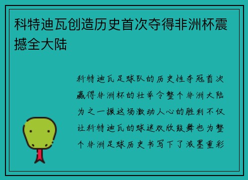 科特迪瓦创造历史首次夺得非洲杯震撼全大陆