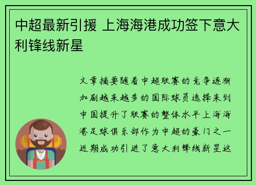 中超最新引援 上海海港成功签下意大利锋线新星