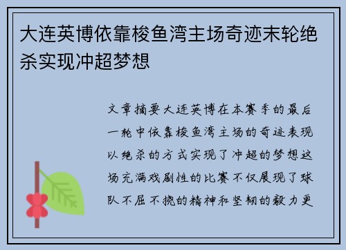 大连英博依靠梭鱼湾主场奇迹末轮绝杀实现冲超梦想