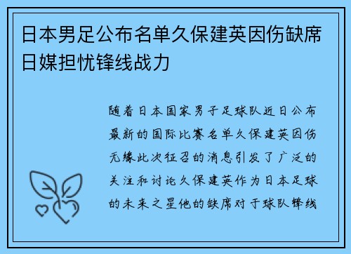 日本男足公布名单久保建英因伤缺席日媒担忧锋线战力